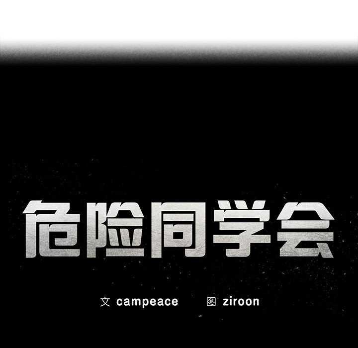 [韩国漫画] 危险同学会 剧情,女学生#[198P]-24