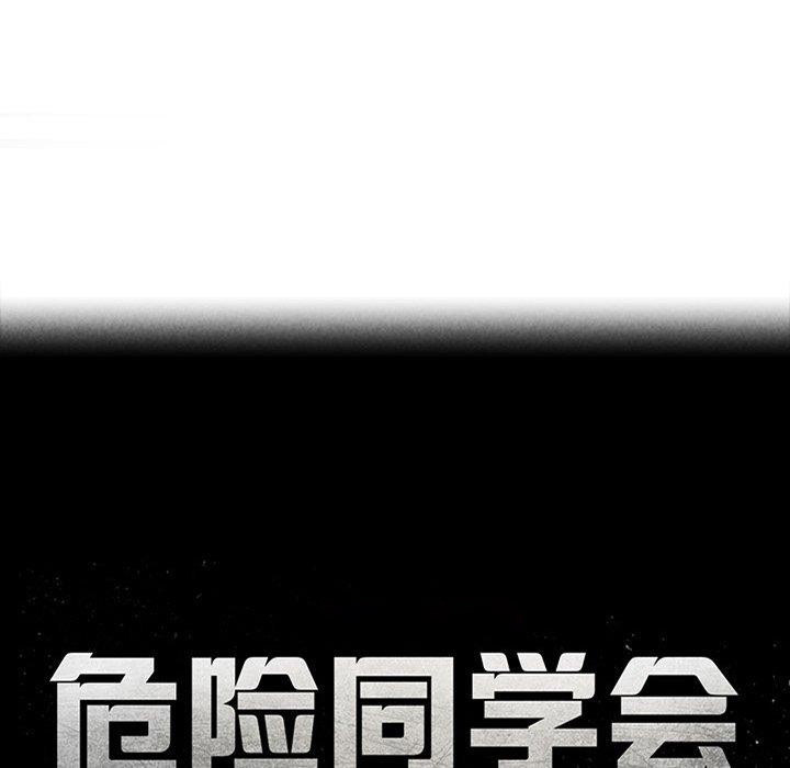 [韩国漫画] 危险同学会 剧情,女学生#[178P]-15