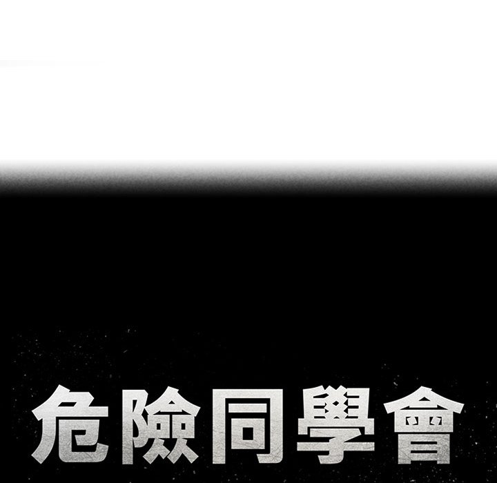 [韩国漫画] 危险同学会 剧情,女学生#[175P]-17