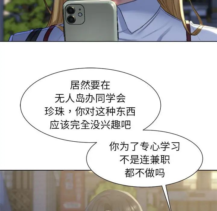 [韩国漫画] 危险同学会 剧情,女学生#[163P]-63