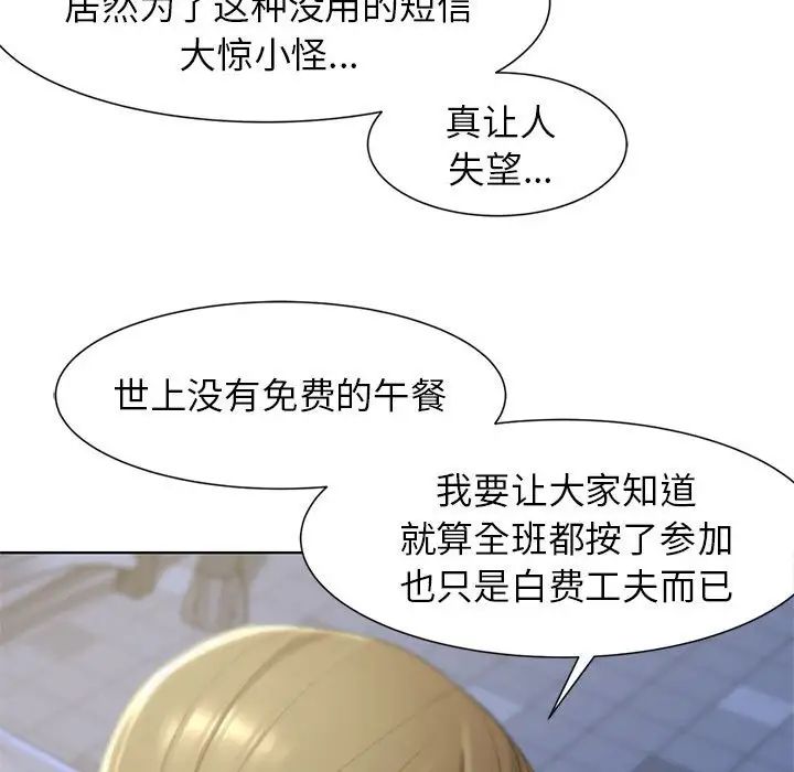 [韩国漫画] 危险同学会 剧情,女学生#[163P]-65
