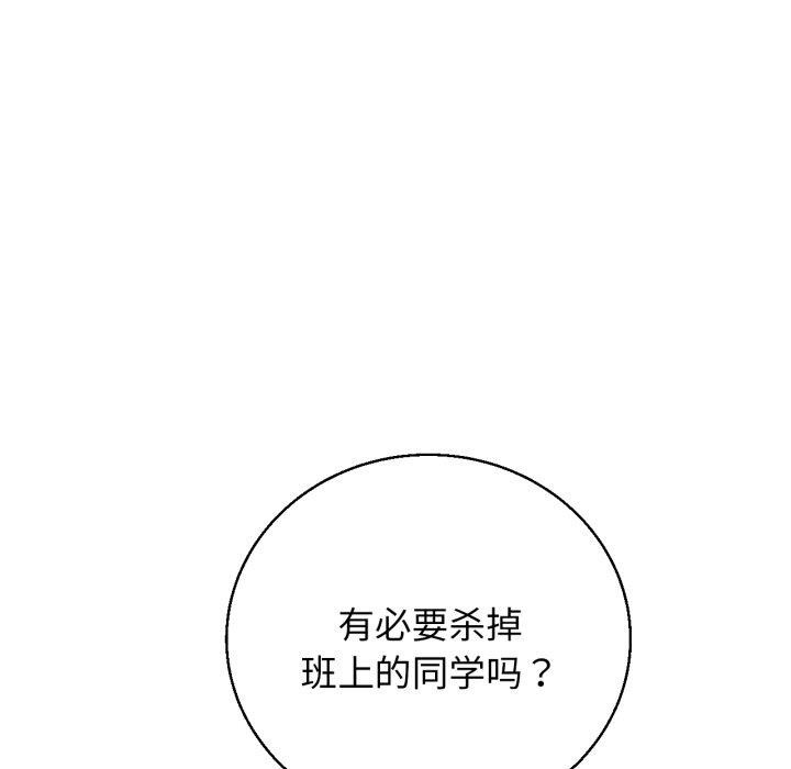 [韩国漫画] 危险同学会 剧情,女学生#[168P]-101