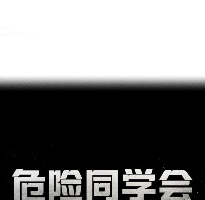 [韩国漫画] 危险同学会 剧情,女学生#[168P]-18