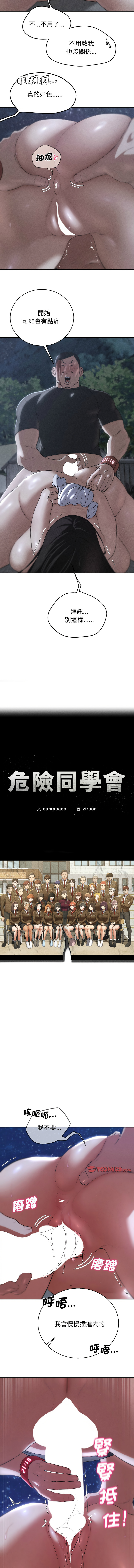 [韩国漫画] 危险同学会 剧情,女学生#[15P]-2