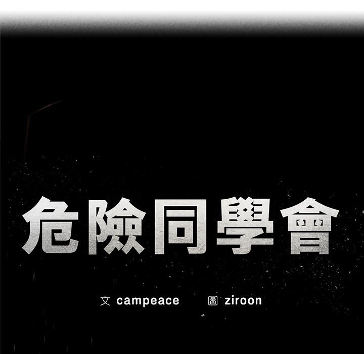 [韩国漫画] 危险同学会 剧情,女学生#[199P]-32