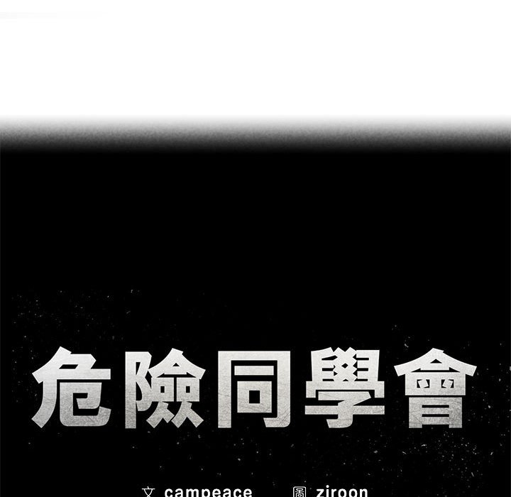 [韩国漫画] 危险同学会 剧情,女学生#[179P]-16