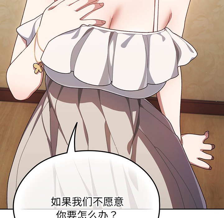 [韩国漫画] 请把女儿交给我 剧情,女学生#[202P]-134