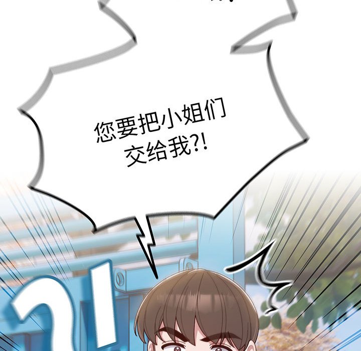 [韩国漫画] 请把女儿交给我 剧情,女学生#[202P]-65