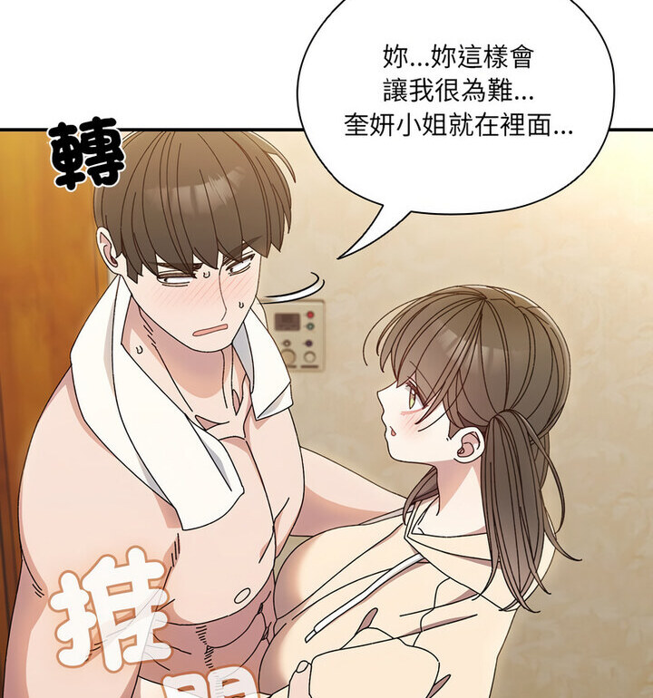 [韩国漫画] 请把女儿交给我 剧情,女学生#[120P]-54
