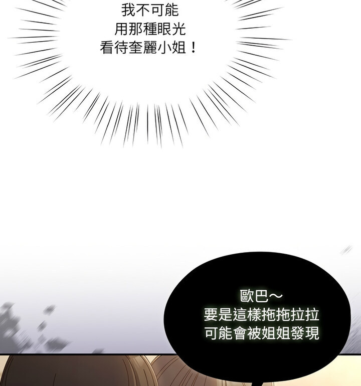 [韩国漫画] 请把女儿交给我 剧情,女学生#[120P]-59