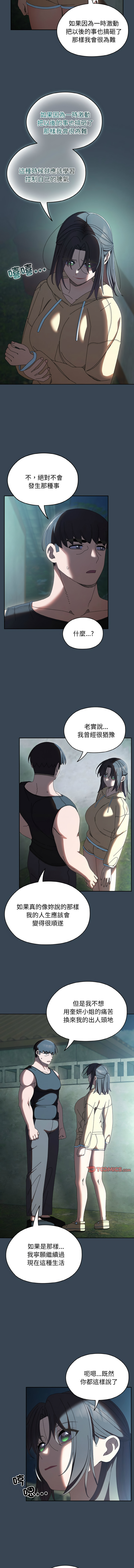 [韩国漫画] 请把女儿交给我 剧情,女学生#[14P]-2