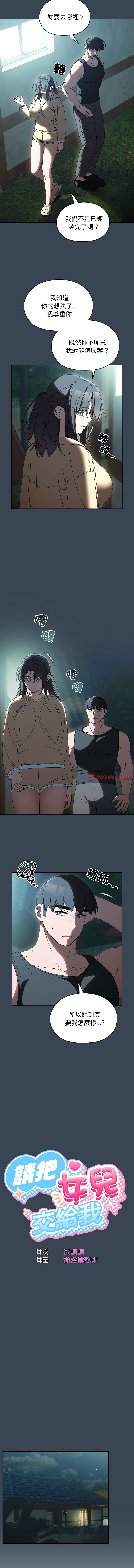 [韩国漫画] 请把女儿交给我 剧情,女学生#[14P]-3