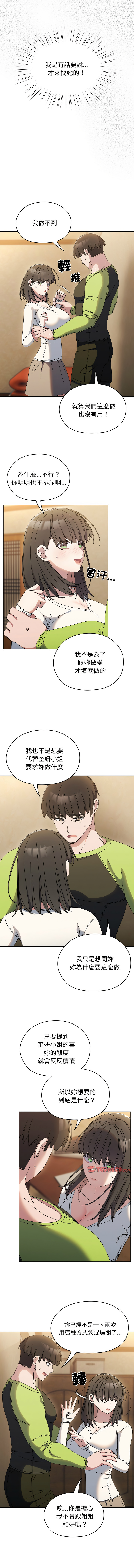 [韩国漫画] 请把女儿交给我 剧情,女学生#[14P]-2