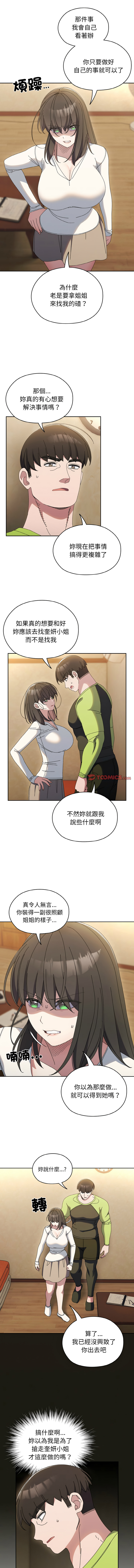 [韩国漫画] 请把女儿交给我 剧情,女学生#[14P]-3