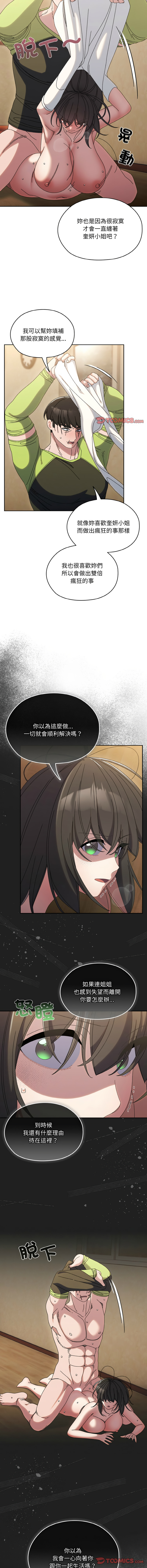 [韩国漫画] 请把女儿交给我 剧情,女学生#[17P]-4