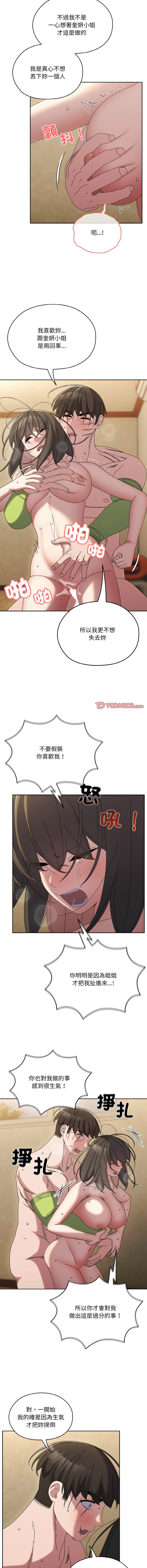 [韩国漫画] 请把女儿交给我 剧情,女学生#[17P]-6