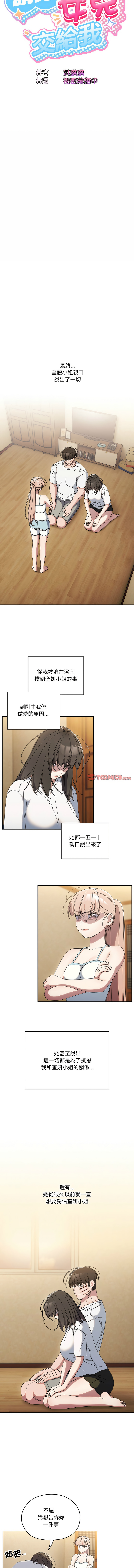 [韩国漫画] 请把女儿交给我 剧情,女学生#[15P]-3