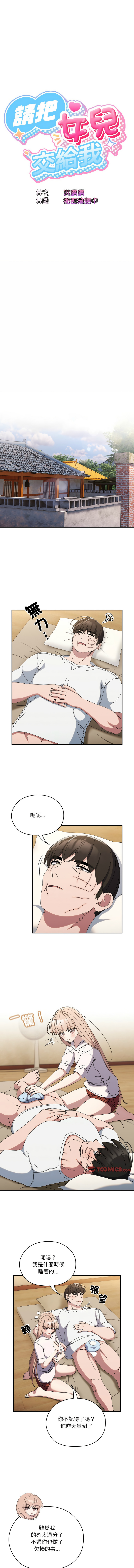 [韩国漫画] 请把女儿交给我 剧情,女学生#[14P]-11