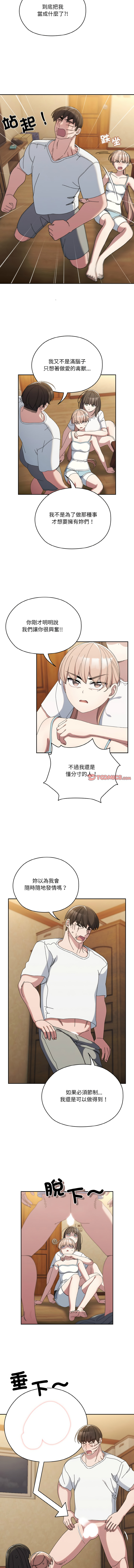 [韩国漫画] 请把女儿交给我 剧情,女学生#[14P]-9