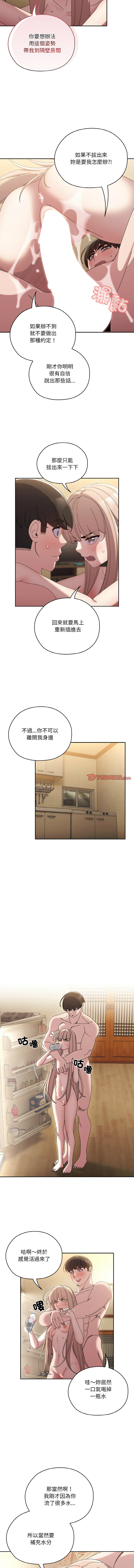 [韩国漫画] 请把女儿交给我 剧情,女学生#[15P]-12