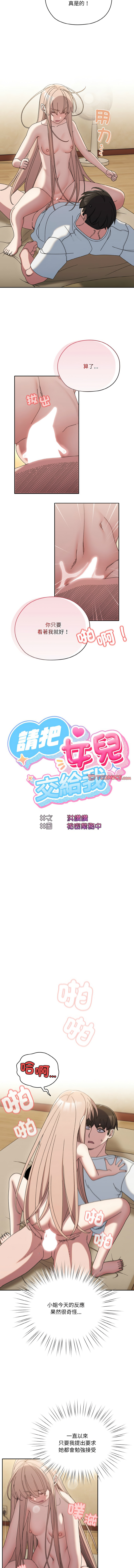 [韩国漫画] 请把女儿交给我 剧情,女学生#[15P]-3