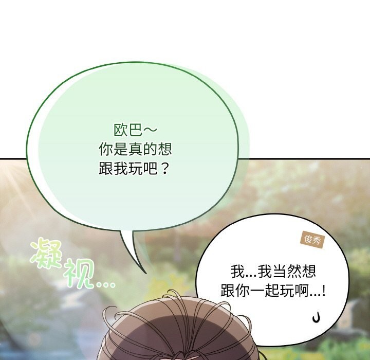 [韩国漫画] 请把女儿交给我 剧情,女学生#[178P]-11