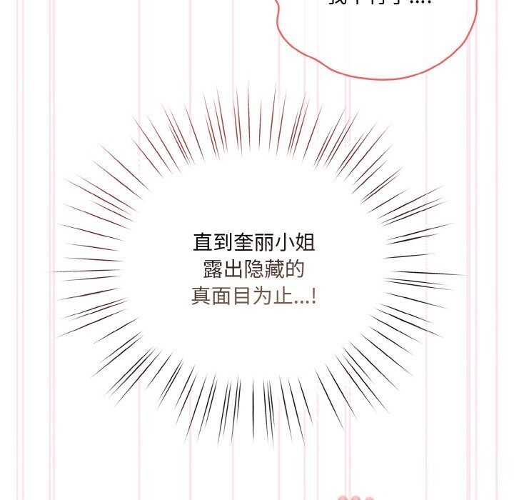 [韩国漫画] 请把女儿交给我 剧情,女学生#[178P]-172