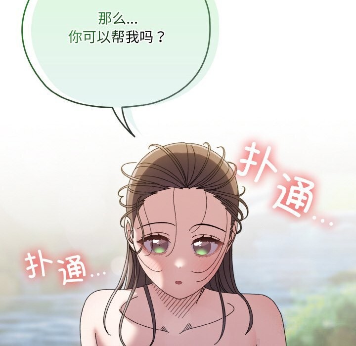 [韩国漫画] 请把女儿交给我 剧情,女学生#[178P]-88