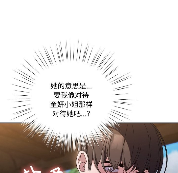[韩国漫画] 请把女儿交给我 剧情,女学生#[178P]-98