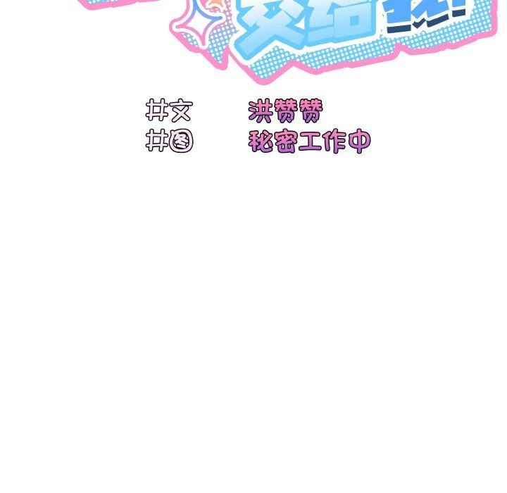 [韩国漫画] 请把女儿交给我 剧情,女学生#[170P]-82