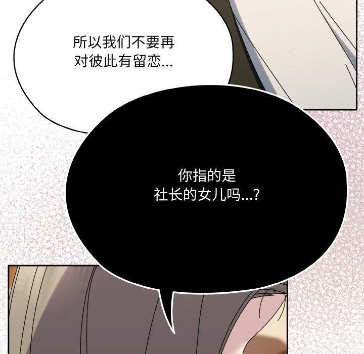 [韩国漫画] 请把女儿交给我 剧情,女学生#[160P]-139