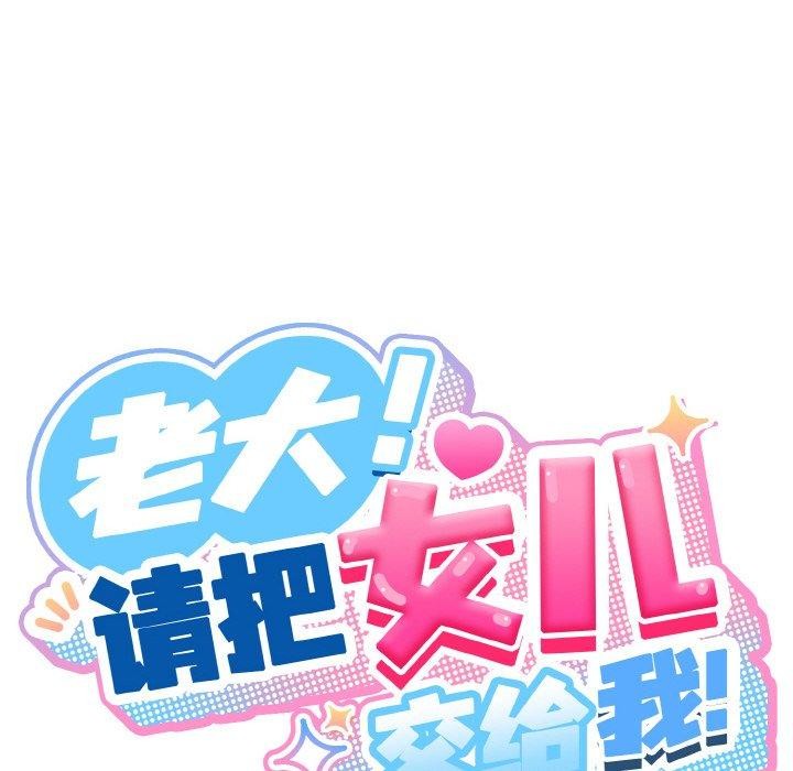 [韩国漫画] 请把女儿交给我 剧情,女学生#[160P]-72