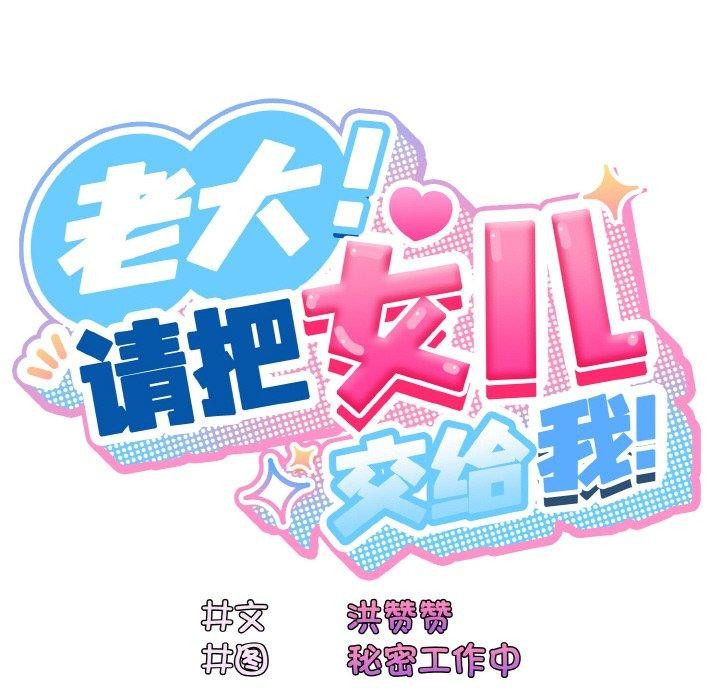 [韩国漫画] 请把女儿交给我 剧情,女学生#[159P]-97