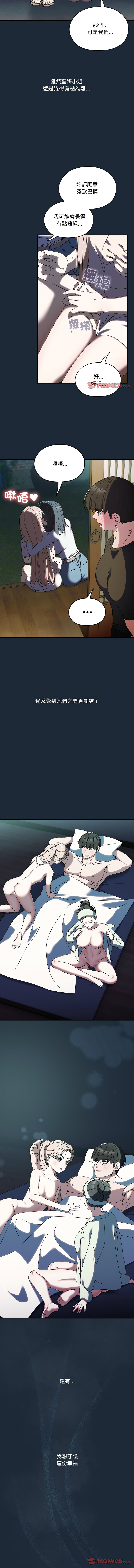 [韩国漫画] 请把女儿交给我 剧情,女学生#[14P]-10