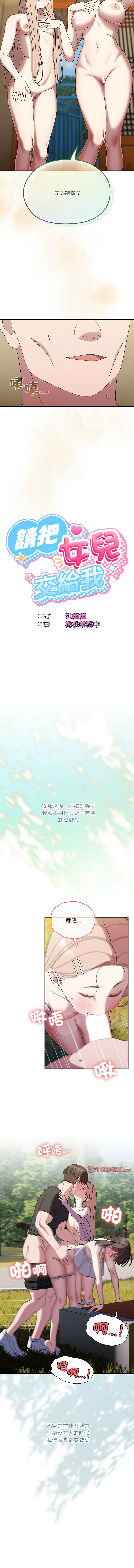 [韩国漫画] 请把女儿交给我 剧情,女学生#[14P]-8