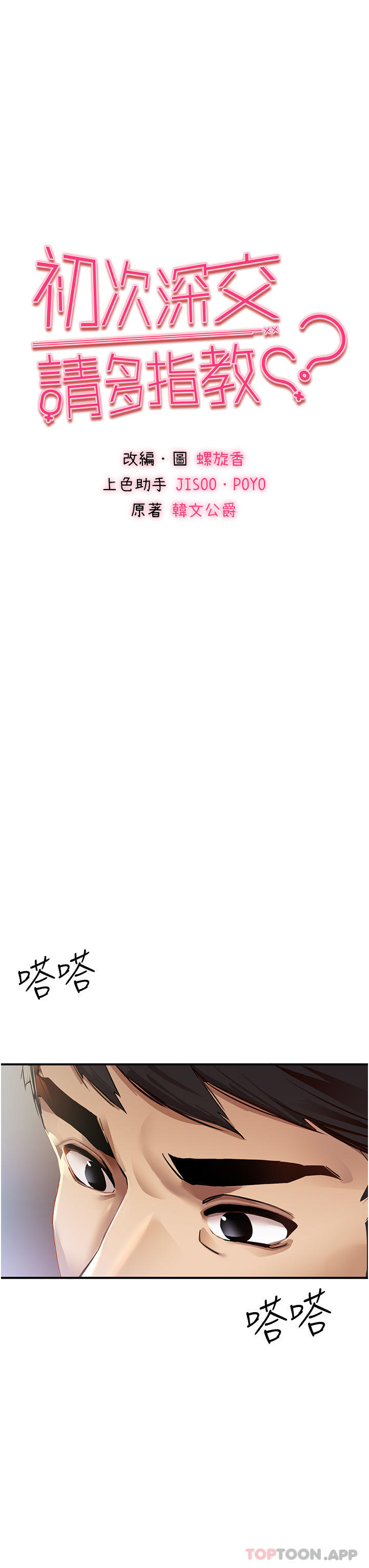 [韩国漫画] 初次深交，请多指教 剧情,巨乳大奶#[78P]-17