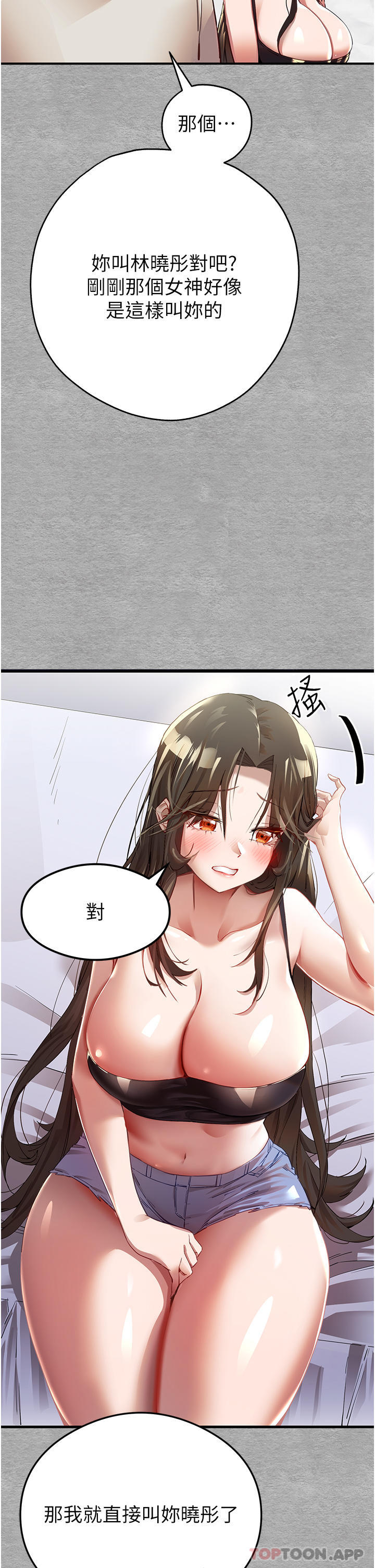 [韩国漫画] 初次深交，请多指教 剧情,巨乳大奶#[78P]-70
