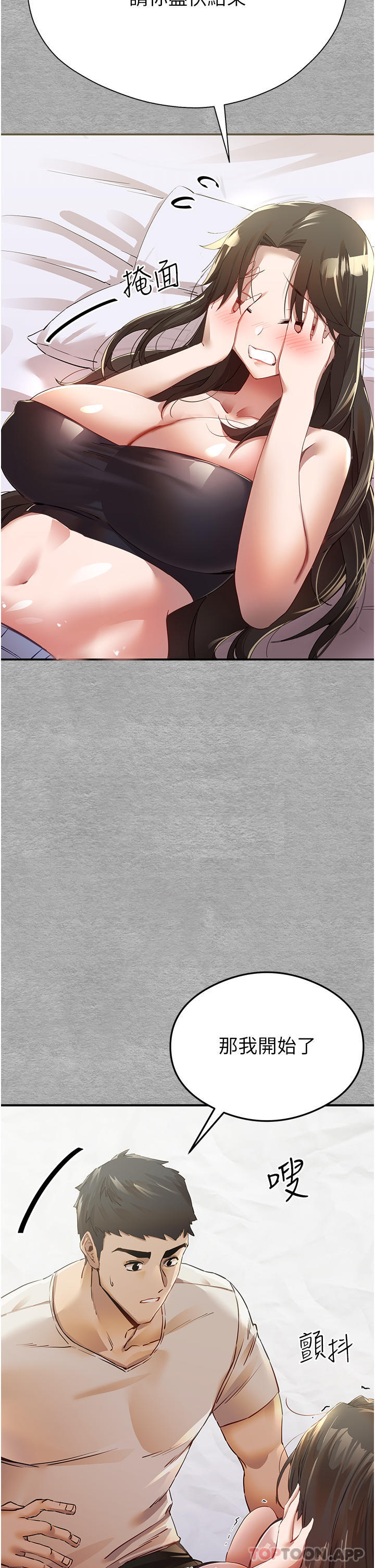 [韩国漫画] 初次深交，请多指教 剧情,巨乳大奶#[78P]-74