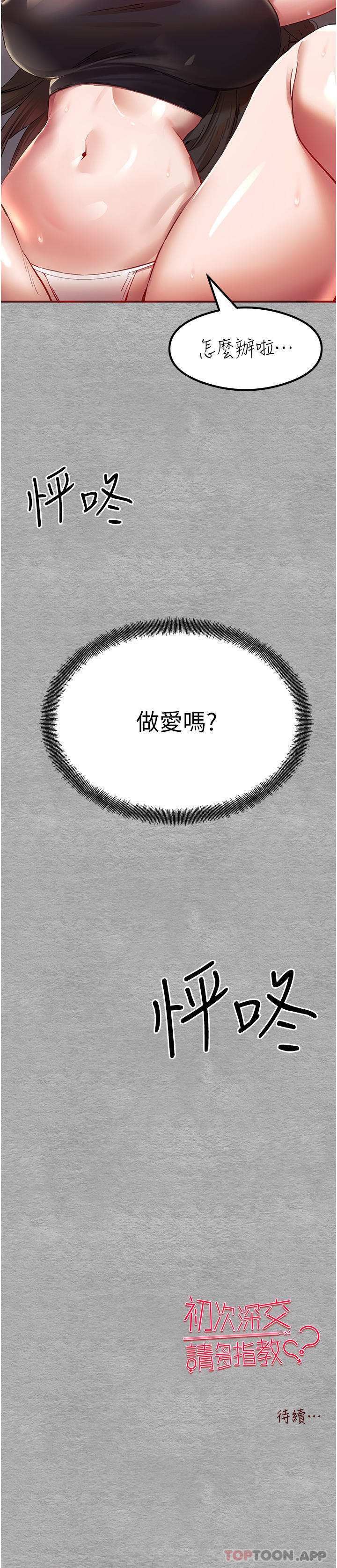 [韩国漫画] 初次深交，请多指教 剧情,巨乳大奶#[78P]-78