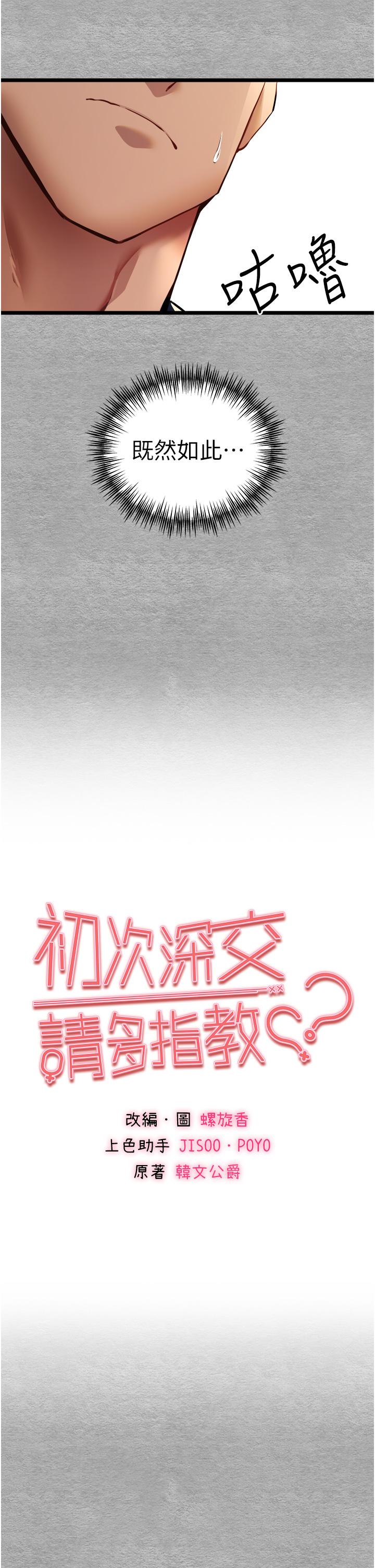 [韩国漫画] 初次深交，请多指教 剧情,巨乳大奶#[56P]-13