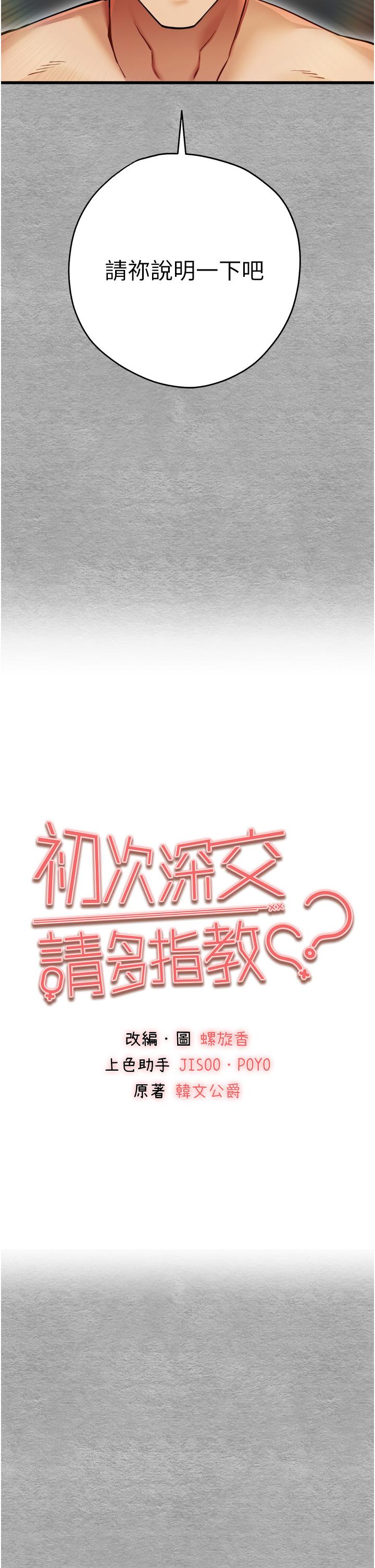 [韩国漫画] 初次深交，请多指教 剧情,巨乳大奶#[46P]-7