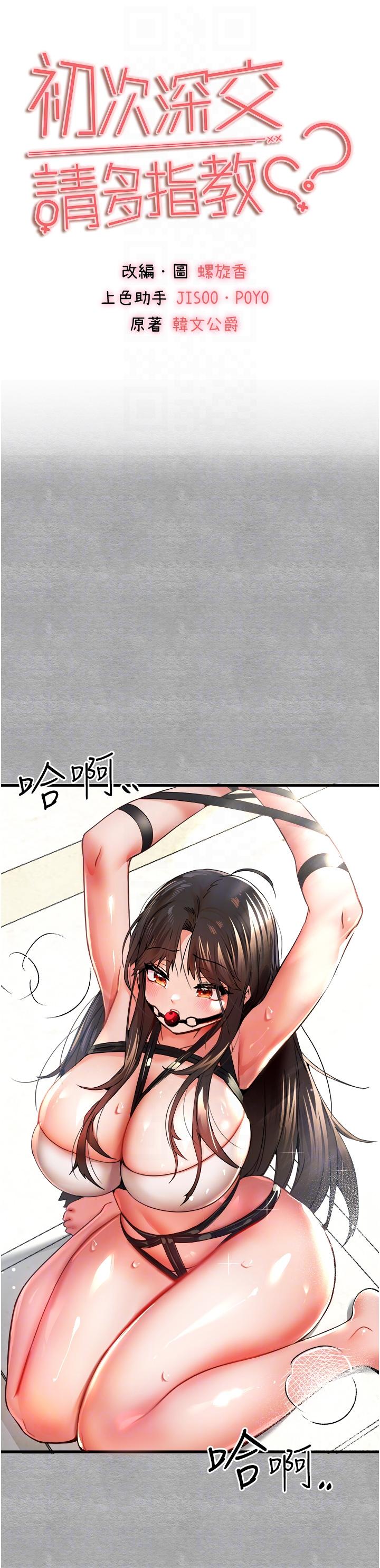 [韩国漫画] 初次深交，请多指教 剧情,巨乳大奶#[51P]-18