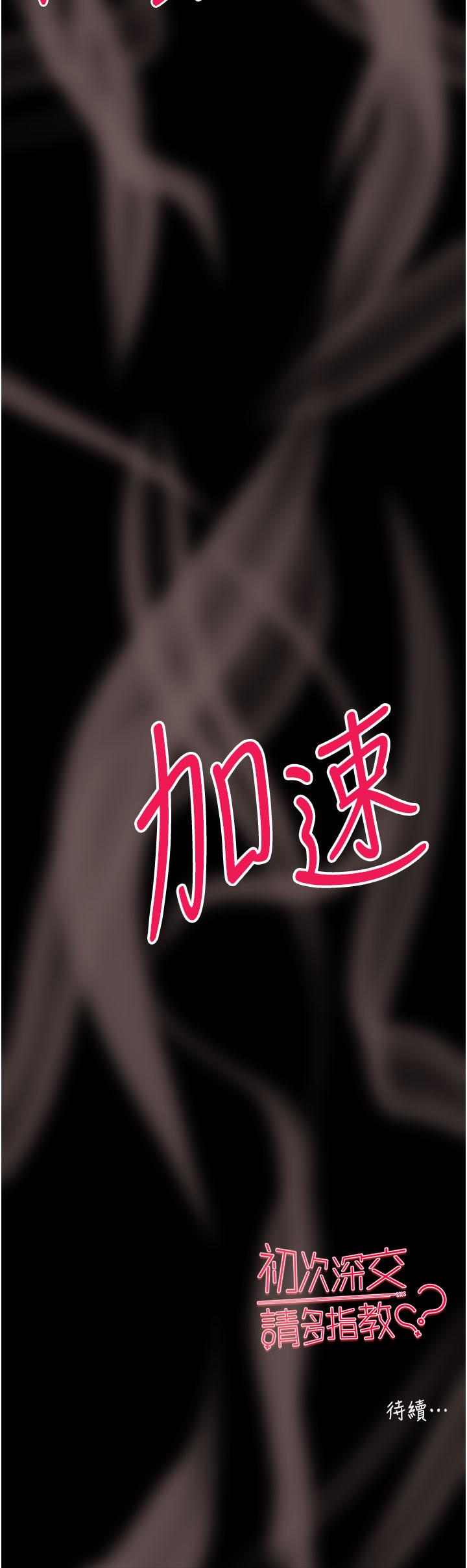 [韩国漫画] 初次深交，请多指教 剧情,巨乳大奶#[60P]-60