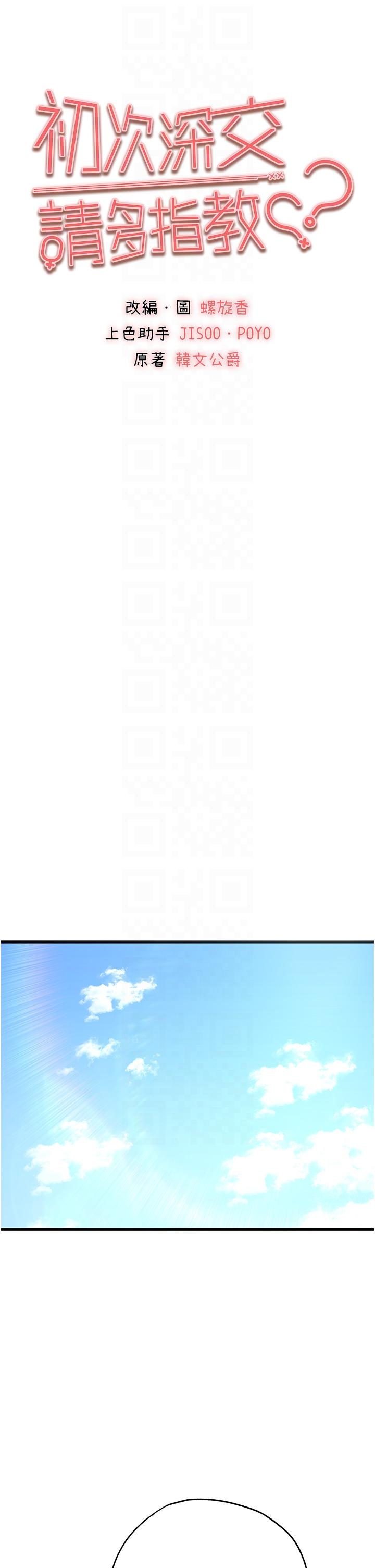 [韩国漫画] 初次深交，请多指教 剧情,巨乳大奶#[50P]-6