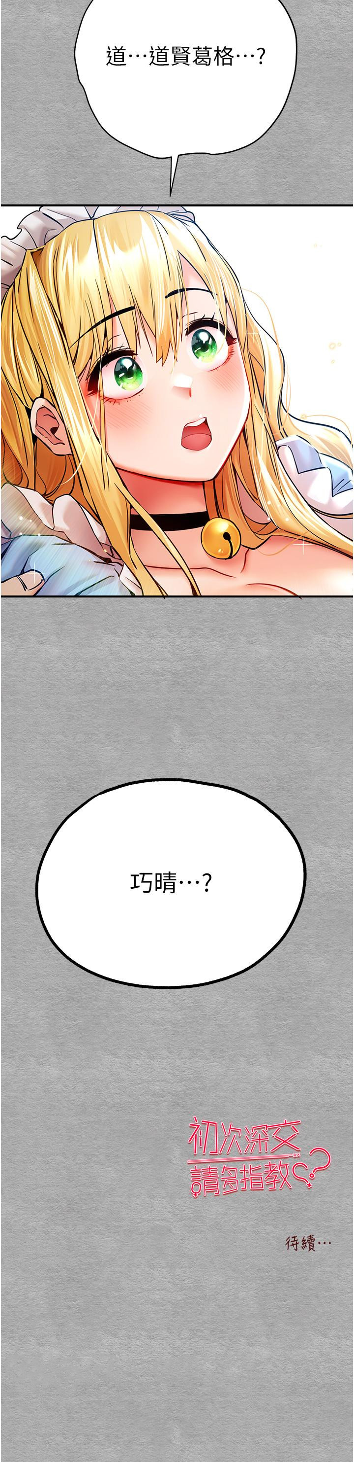 [韩国漫画] 初次深交，请多指教 剧情,巨乳大奶#[59P]-59