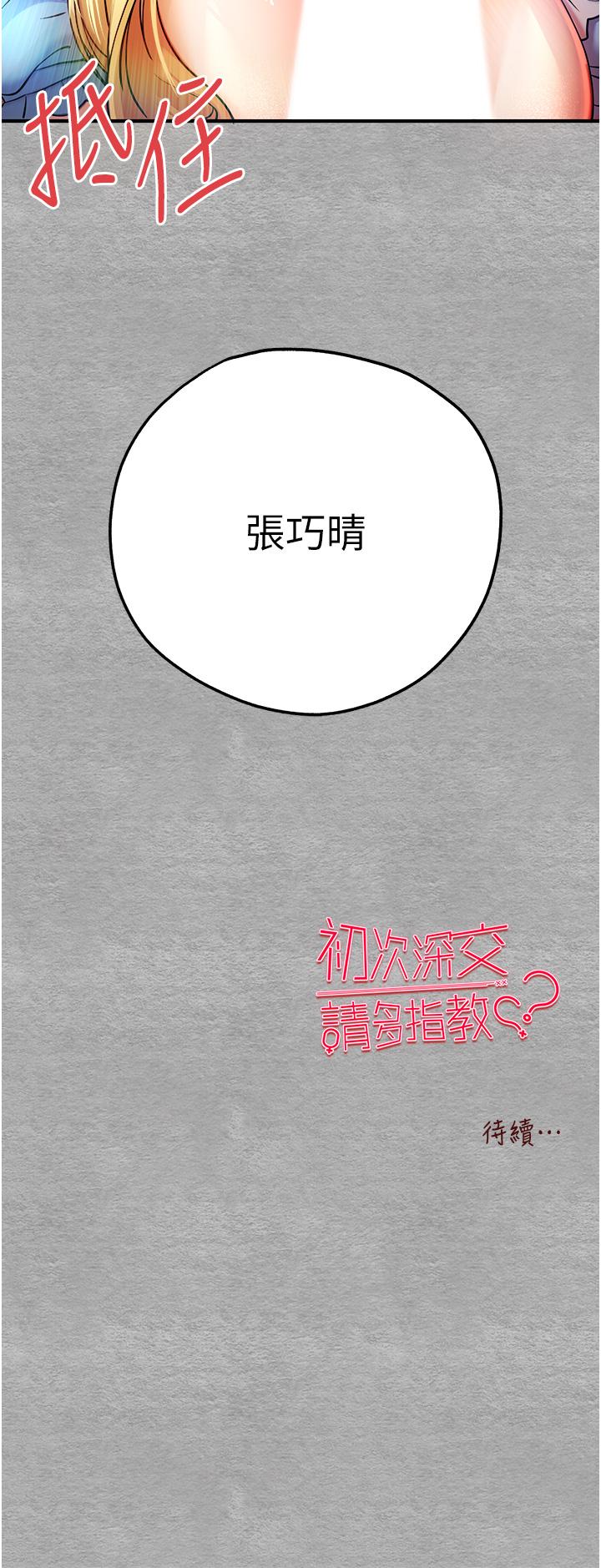 [韩国漫画] 初次深交，请多指教 剧情,巨乳大奶#[48P]-48