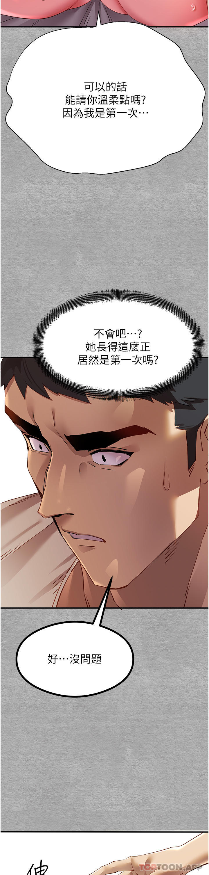 [韩国漫画] 初次深交，请多指教 剧情,巨乳大奶#[67P]-15