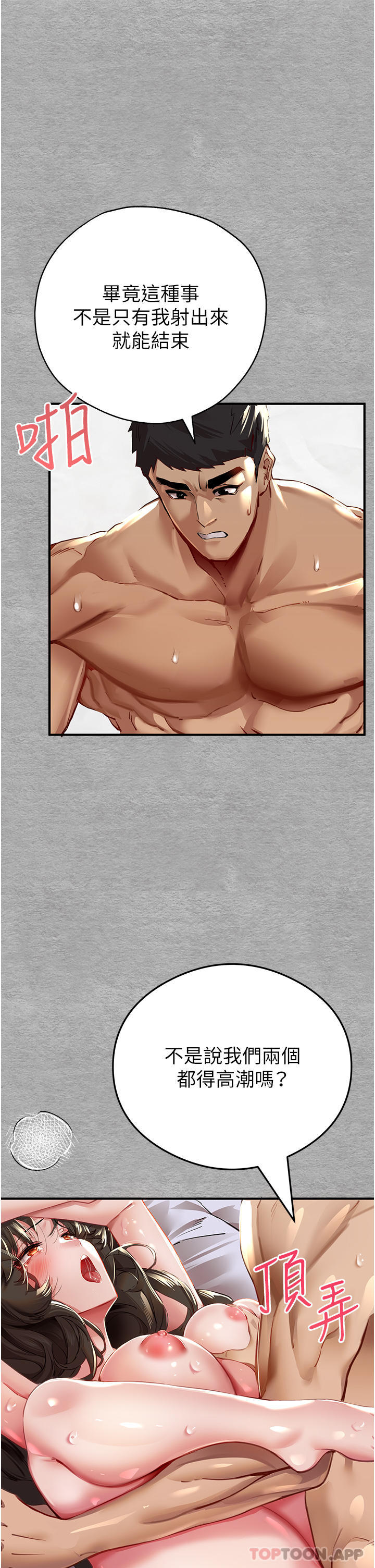 [韩国漫画] 初次深交，请多指教 剧情,巨乳大奶#[67P]-34