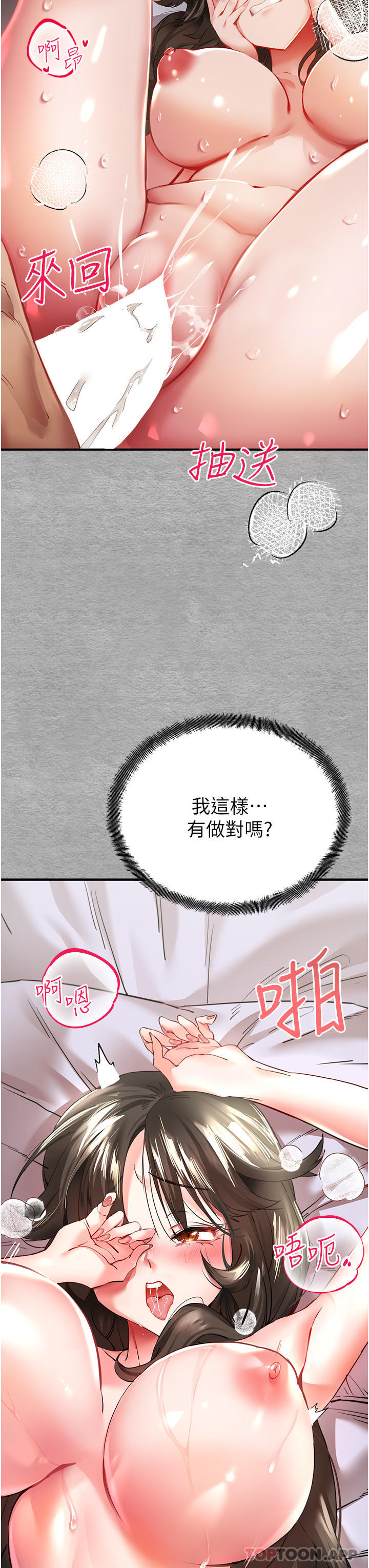 [韩国漫画] 初次深交，请多指教 剧情,巨乳大奶#[67P]-36