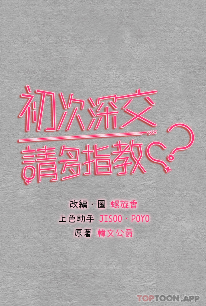 [韩国漫画] 初次深交，请多指教 剧情,巨乳大奶#[67P]-4